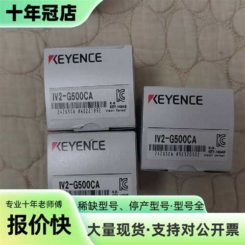 议价KEYENCE视觉传感器IV2-G500CA，可维修翻新