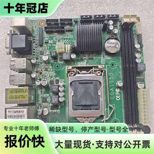议价~华北工控 MITX-6955工业主板可维修翻新