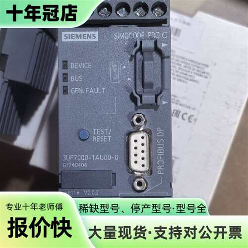 议价SIMOCODE PRO C模块 3UF7000-1A可维修翻新