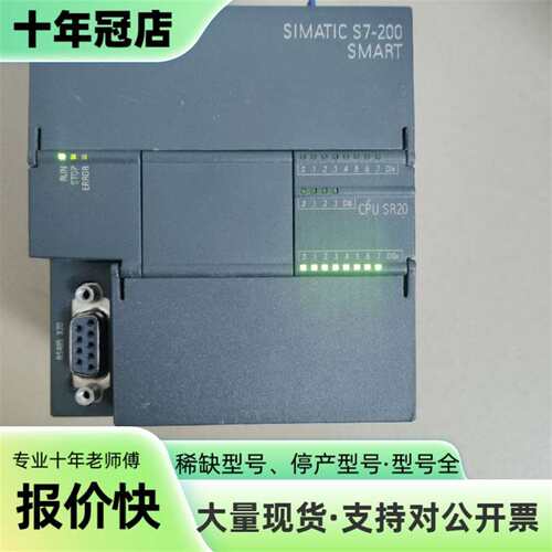 议价S7-200 SMART CPU SR20可维修翻新