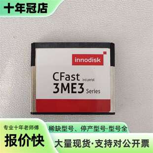 议价宜鼎innodisk CFast 3ME3 128GB工业可维修翻新