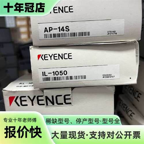 议价KEYENCE AP-14S和IL-1050传感器，全可维修翻新