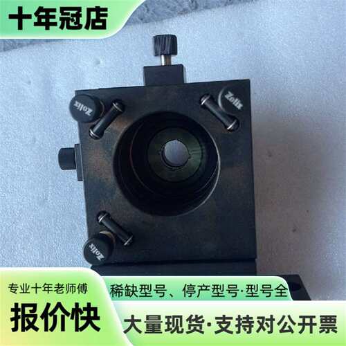 议价Zolix光学调整架，带调节旋钮可维修翻新