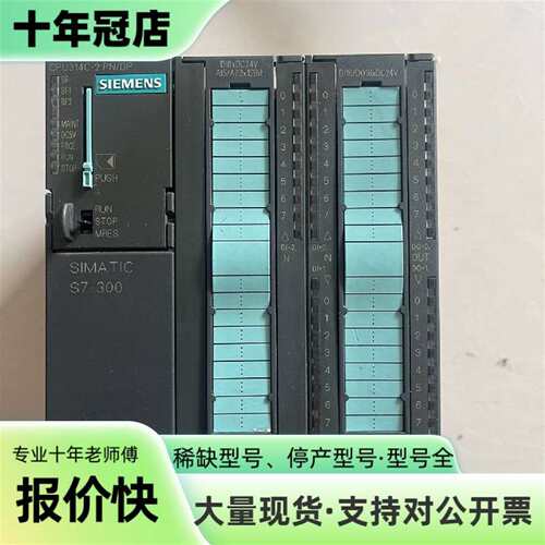 议价CPU314C-2+PN/DP+可维修翻新