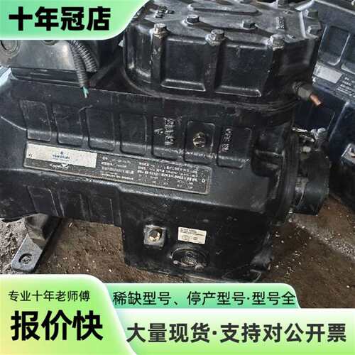 议价Copeland谷轮压缩机 3SC1-10CE-TFU-2可维修翻新