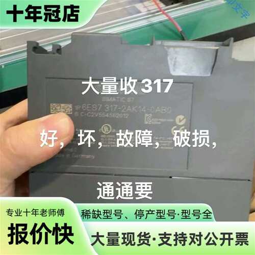 议价cpu317模块，中央处理器，cpu模可维修翻新