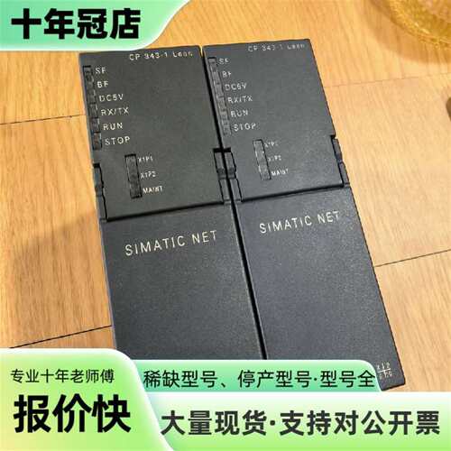 议价SIMATIC NET CP 343-1 Lean工业可维修翻新