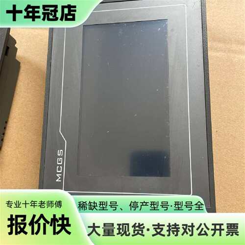 议价MCGS昆仑通态触摸屏TPC7022Ex人可维修翻新