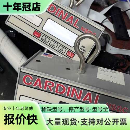 议价Cardinal，HSDC-20KG，电子悬挂秤可维修翻新