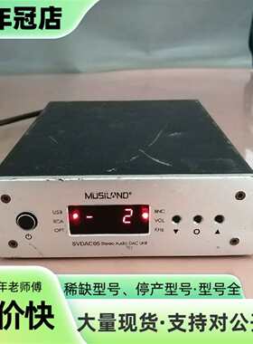 议价乐之邦 Musiland SVDAC05 解码器，可维修翻新