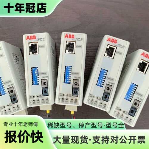 议价ABB 智能以太网模块NETA-01可维修翻新