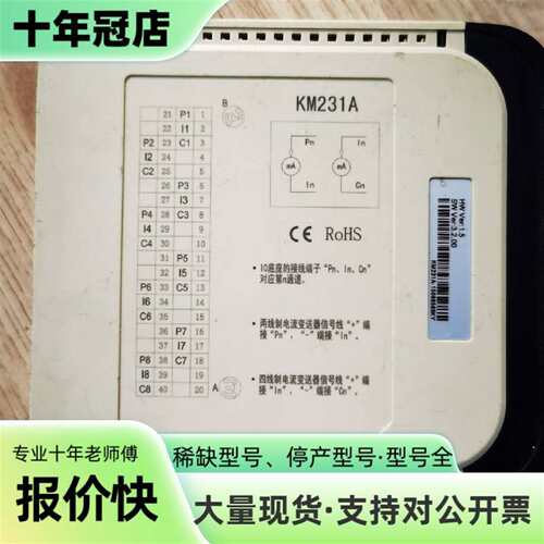 议价南京科远KM231A模块，，8通道mA可维修翻新