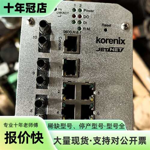议价Korenix科洛理思 JetNet 4510f 工业可维修翻新