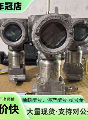 议价罗斯蒙特3051S压力变送器 24年可维修翻新
