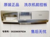 滚筒洗衣机触摸显示屏按键板 L海尔卡萨帝原装 适用0020809763A
