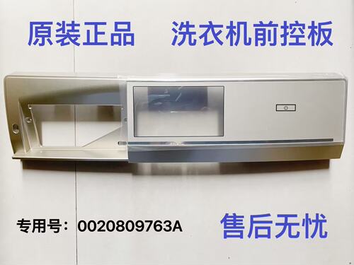 海尔卡萨帝洗衣机触摸板09763A