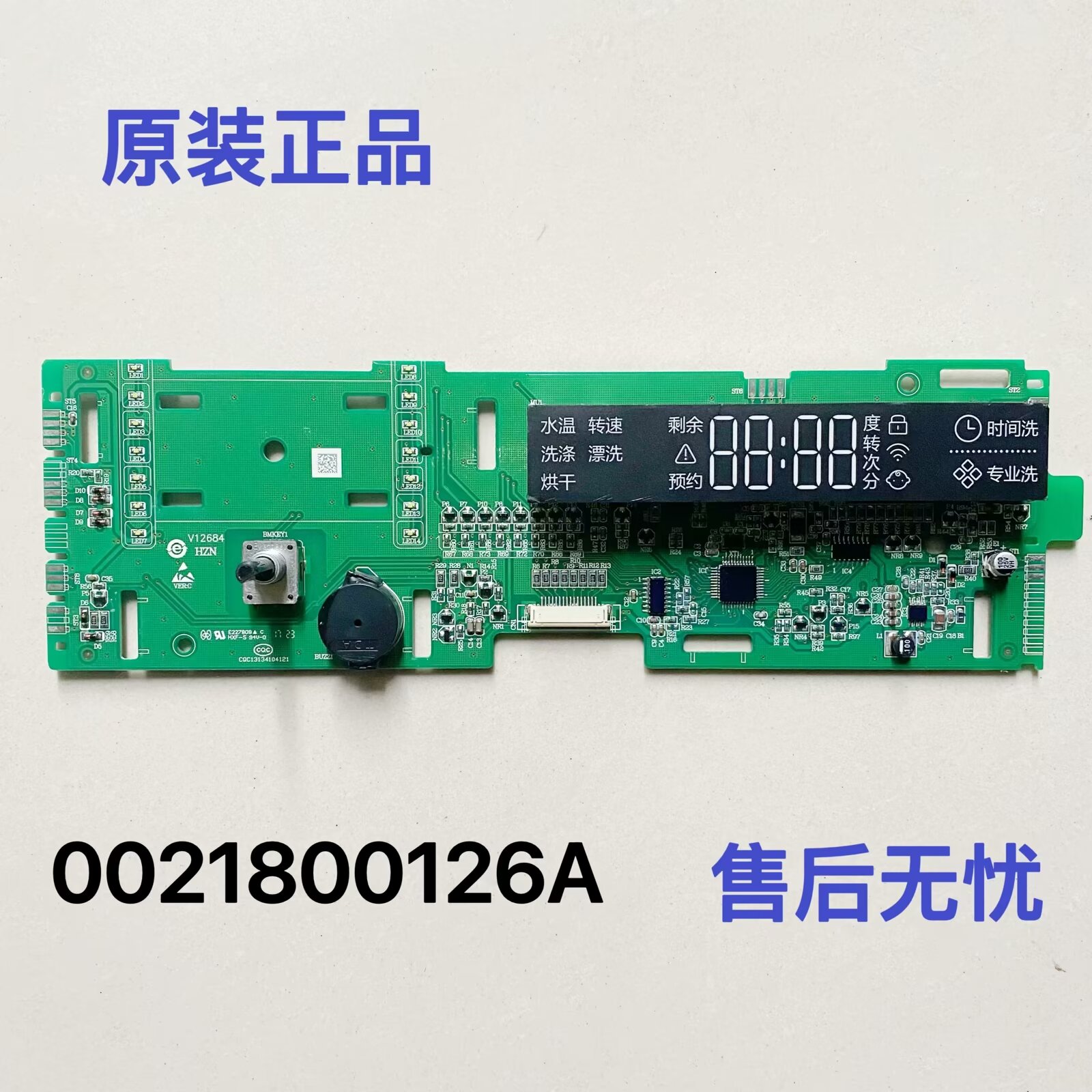 海尔洗衣机电脑板0021800126A/B