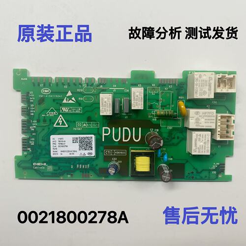 海尔洗衣机电源主板0021800278A