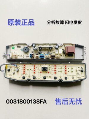 海尔洗衣机电脑主板0031800138FA