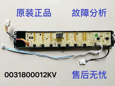 海尔洗衣机电脑主板0031800012KV