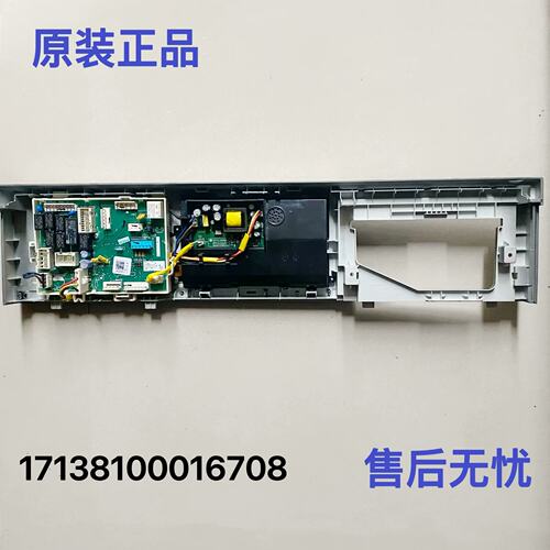 比弗利洗衣机主板17138100016708