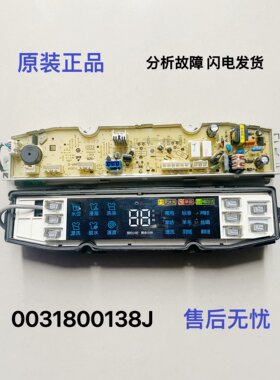 海尔洗衣机电脑板0031800138J/JA/JB/JC/JD/JE/JF/JK/JL/JQ主板