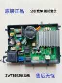 伊莱克斯洗衣机ZWT8512WG 一致接口才可用 驱动器 驱动板 变频板