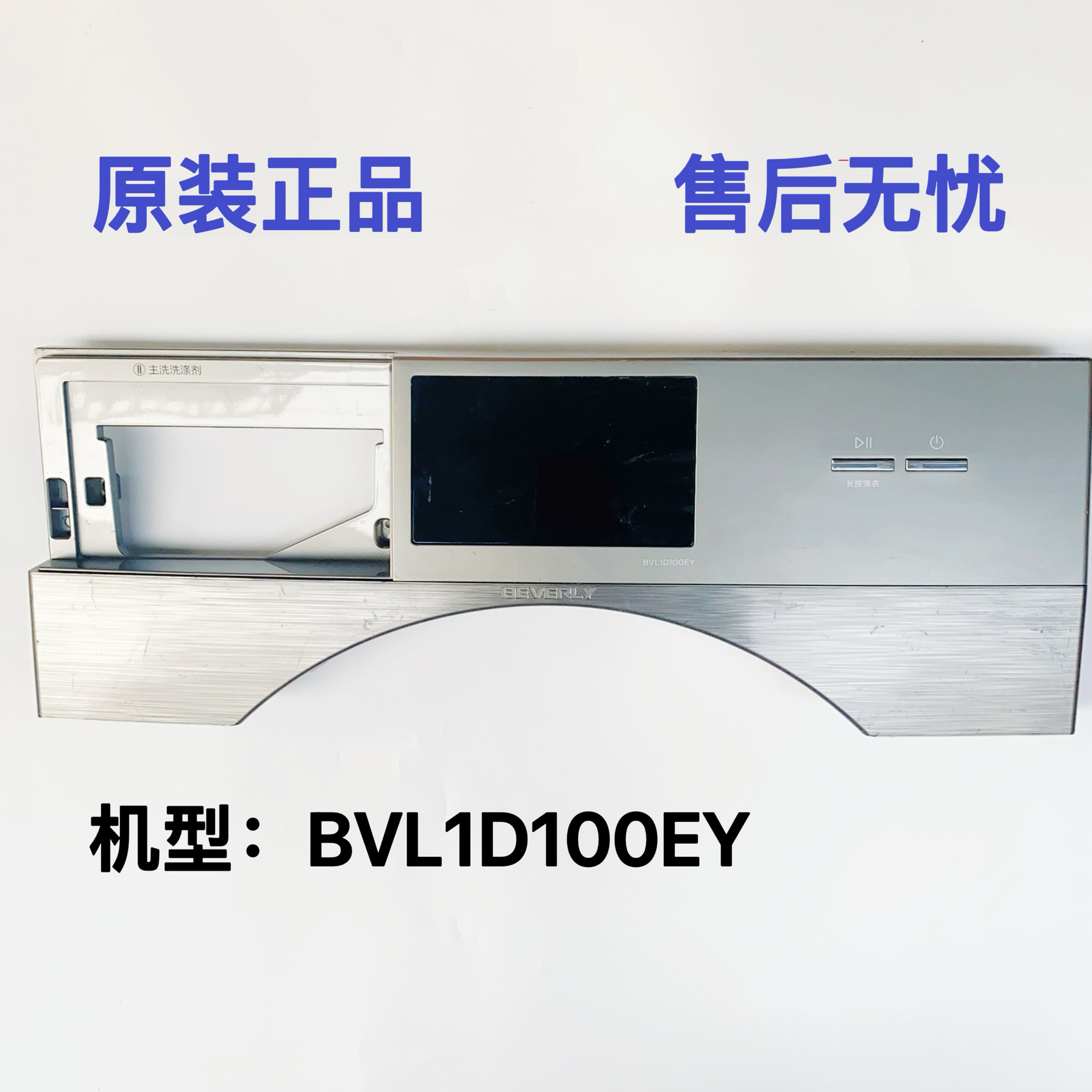 比佛利洗衣机BVL1D100NET触摸板