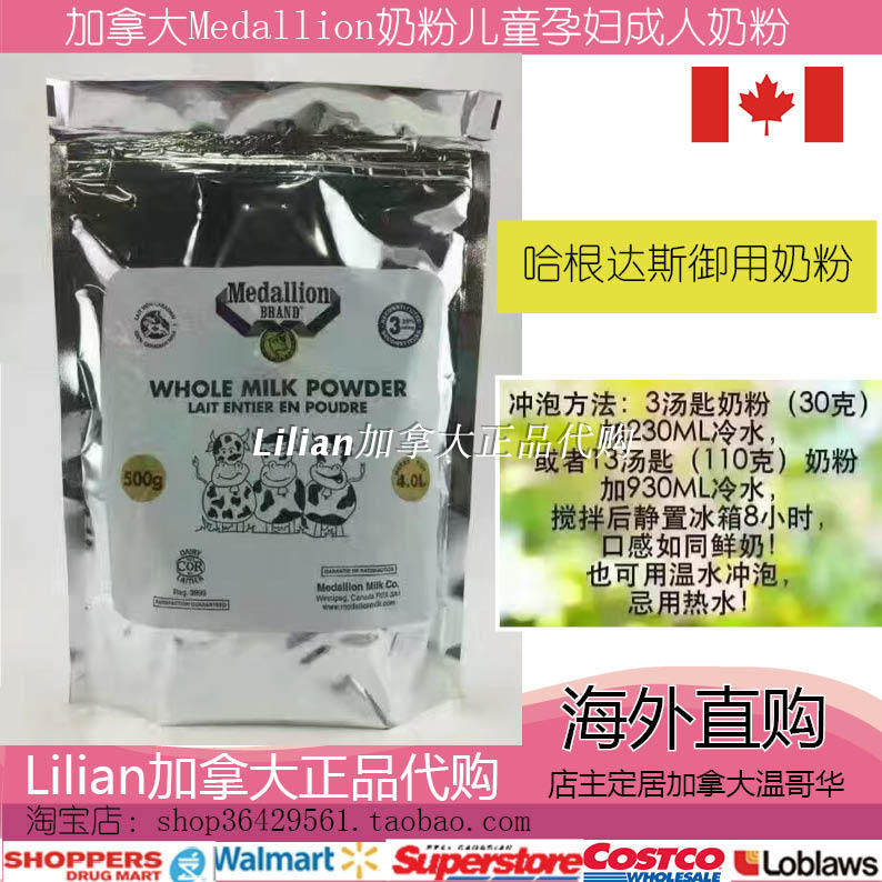 加拿大麦德林Medallion儿童成人全脂奶粉哈根达斯御用奶粉 500克|msdalam kategori kopi/oatmeal/Dibancuh ke dalam teh, susu tepung dewasa - dari Buy2taobao.com untuk memberikan perkhidmatan ejen Taobao profesional membeli