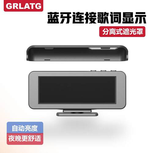 蓝牙车载歌词提词器显示屏