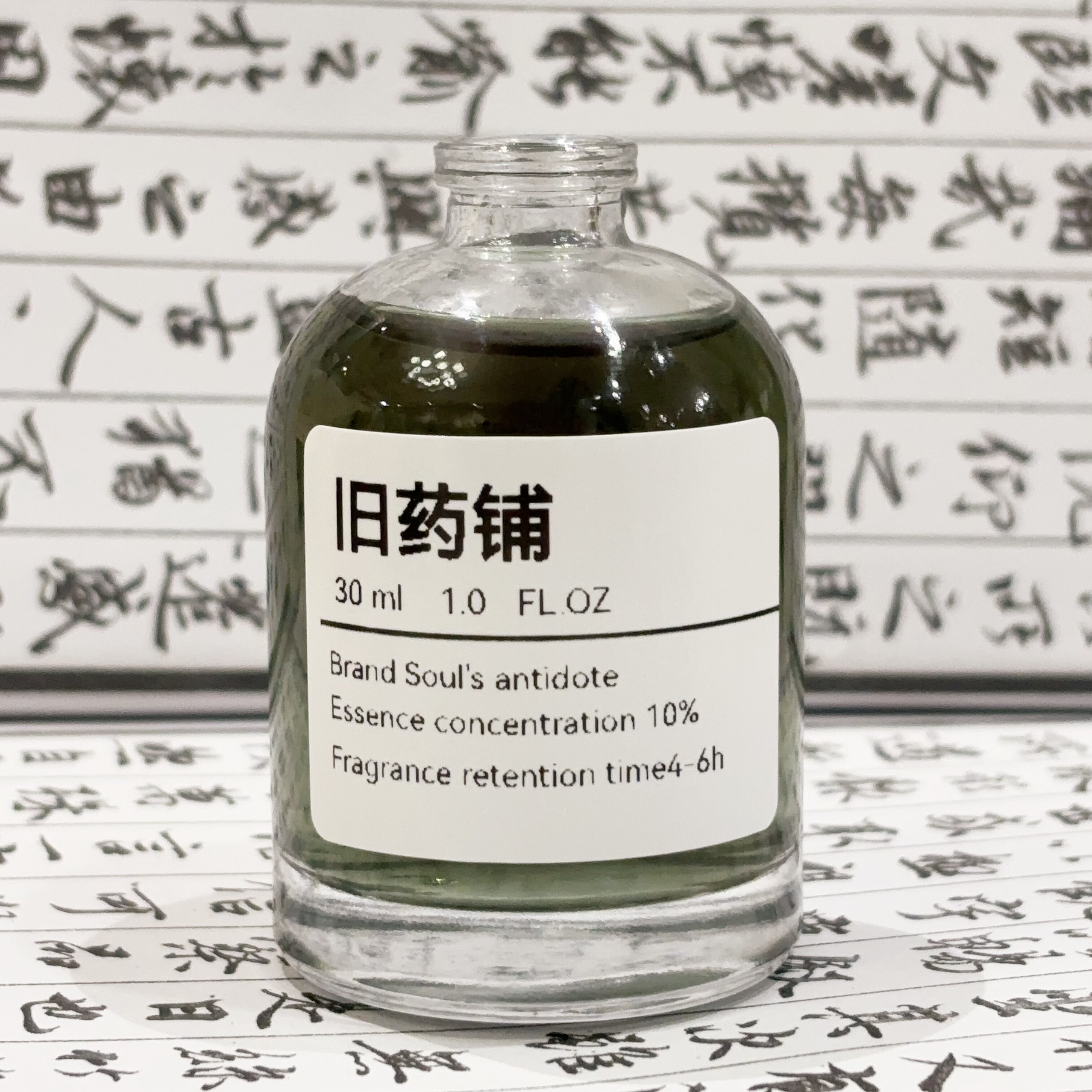 调香师推荐【旧药铺】男女私香水喷雾沉稳东方味小众乌木衣物香氛