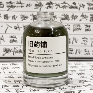 调香师推荐【旧药铺】男女私香水喷雾沉稳东方味小众乌木衣物香氛