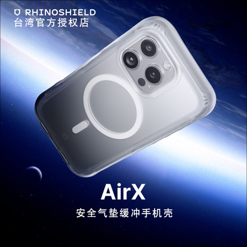 犀牛盾AirX气囊防摔缓冲手机壳