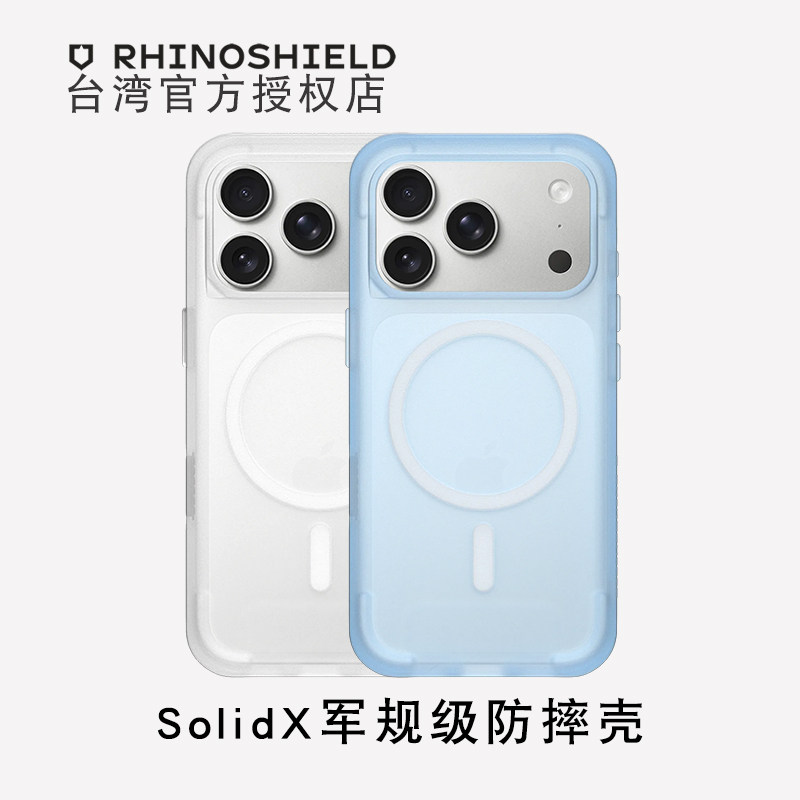 犀牛盾雾透强化吸震防摔手机壳图片
