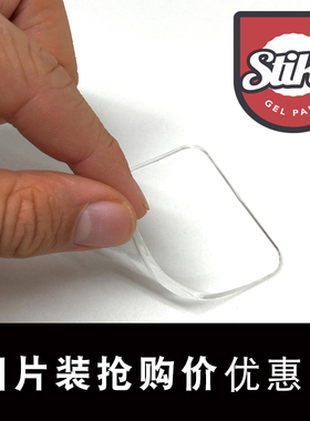 Stikk gel pad 神奇胶垫挂钩凝胶片墙贴随处随心粘fixate胶贴