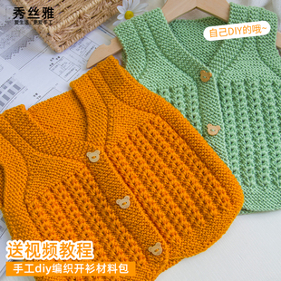 秀丝雅水草花马甲八股宝宝绒线手编棒针毛线毛衣diy编织材料包