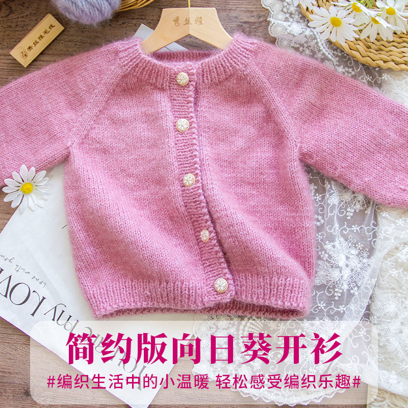 秀丝雅亮丝纱线锦柔线简约版向日葵开衫外搭DIY编织毛衣线材料包