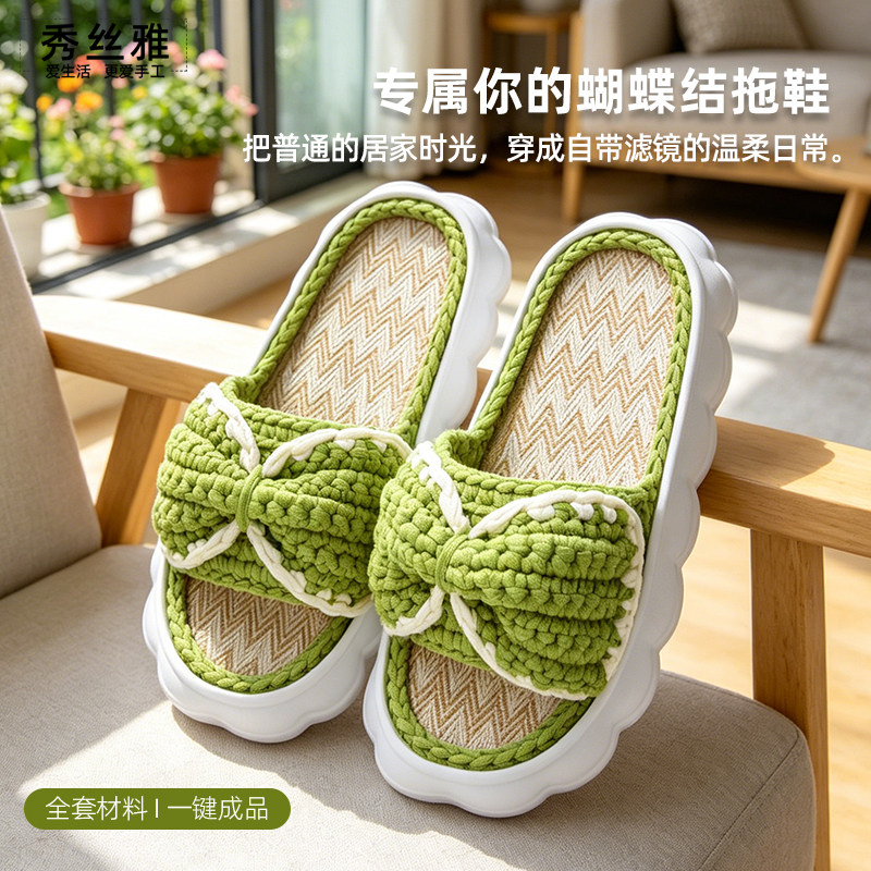 雅馨绣坊布条线双色蝴蝶结拖鞋手工diy亚麻云朵底夏季勾织材料包