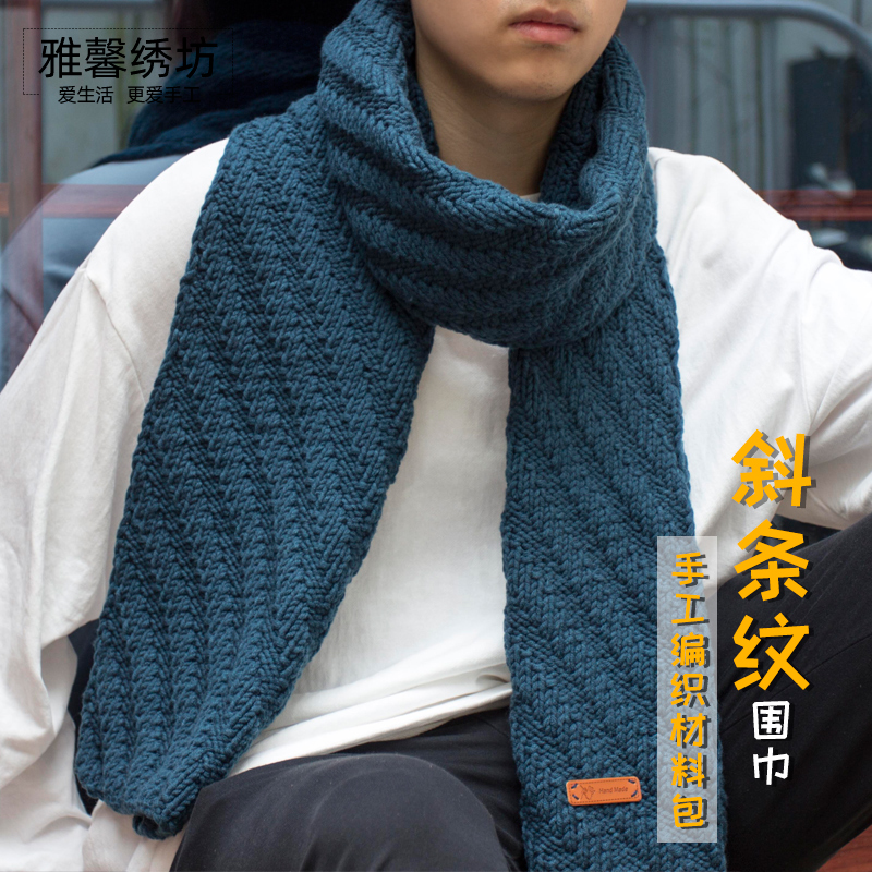雅馨绣坊织围巾毛线送斜条纹情侣