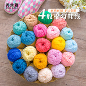 秀丝雅4股牛奶棉手工编织DIY钩针勾鞋 毛线 线精梳棉柔软专用拖鞋