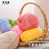 秀丝雅十股宝宝绒线100g手工勾织毛线毛衣线围巾帽子线 买5送1