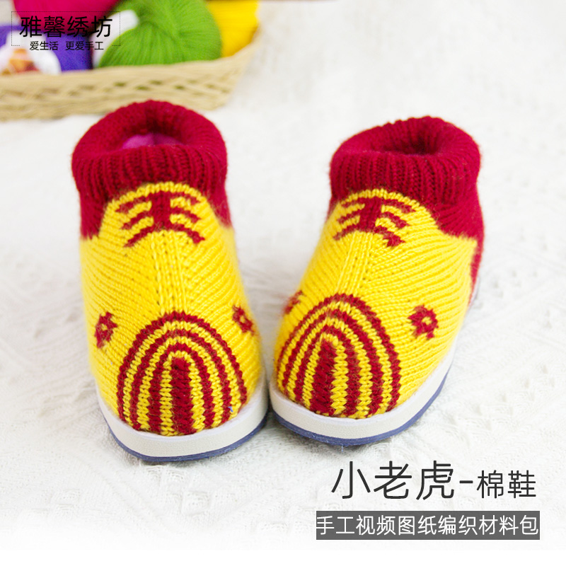 雅馨绣坊腈纶毛线儿童老虎猪猪小黄人手工编织视频图纸棉鞋材料包