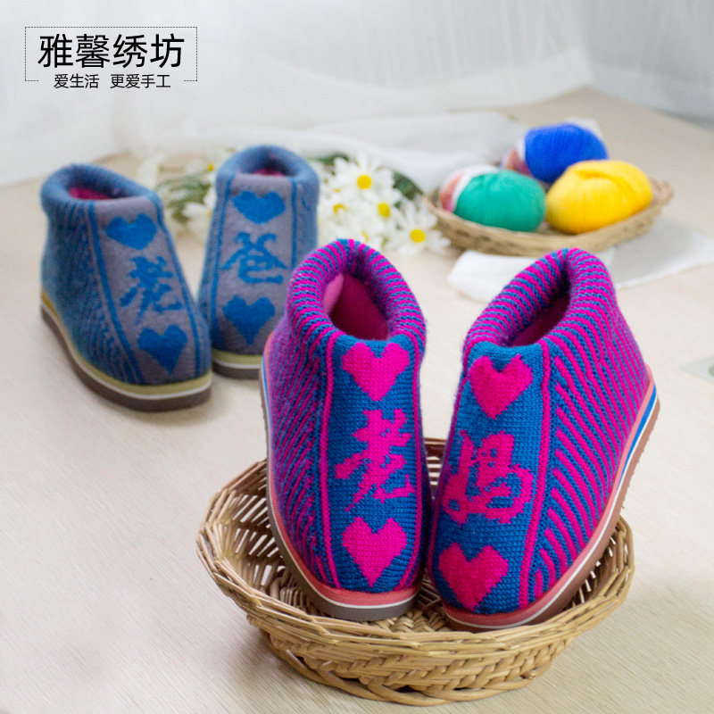 雅馨绣坊腈晴纶中粗毛线中间织花diy手工编织视频图纸棉鞋材料包