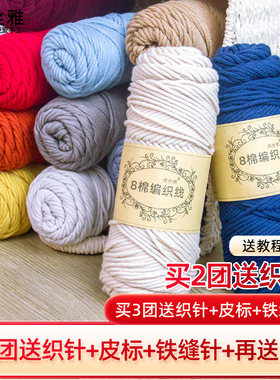 八股编织线diy棉线粗毛线