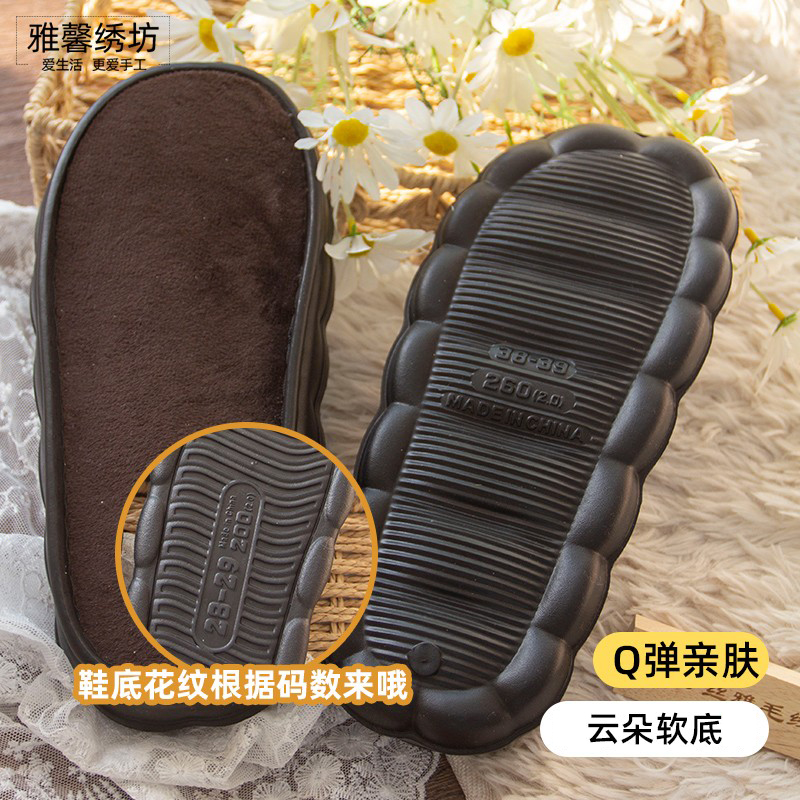 (买5送1)雅馨绣坊男女款云朵底手工diy钩鞋黑色eva花边舒适软鞋底