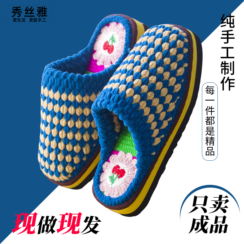 秀丝雅冰条线粗线四股棉勾编成品拖鞋纯手工编织（成品）非材料包