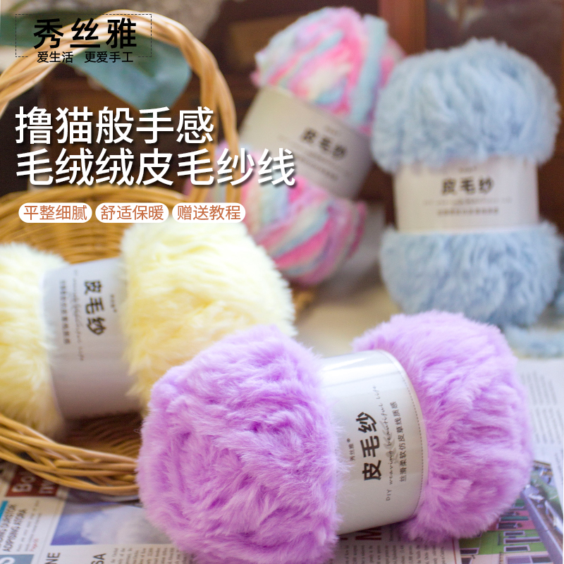 2024仿皮草编织围巾帽子勾鞋线