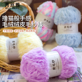 秀丝雅皮毛纱仿皮毛兔绒柔软粗毛线围巾帽子勾鞋 手工编织diy线