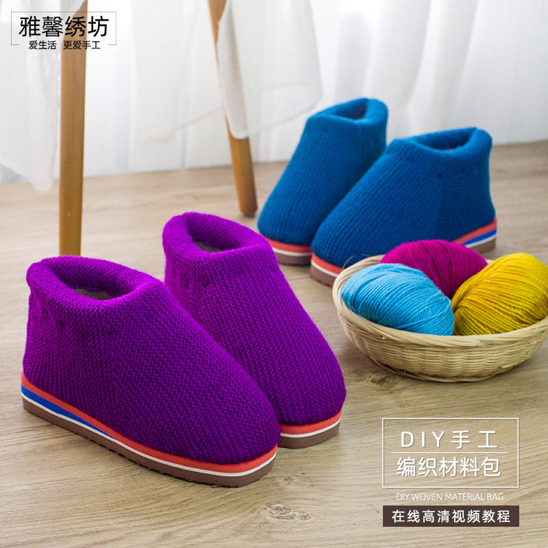 雅馨绣坊腈纶线八字款棉鞋毛线棉拖鞋diy教程视频手工棉鞋材料包