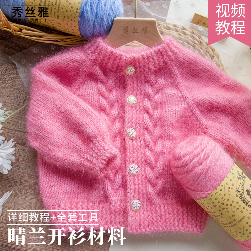 秀丝雅亮丝纱线锦柔线圆领外搭DIY编织毛衣线教程晴兰开衫材料包